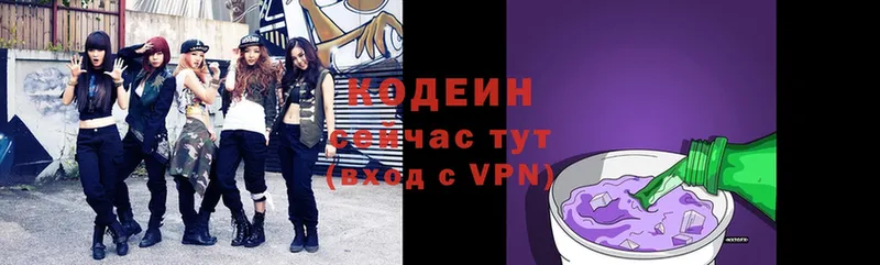 Кодеиновый сироп Lean Purple Drank  Бокситогорск 